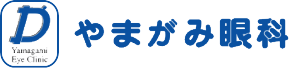 やまがみ眼科
