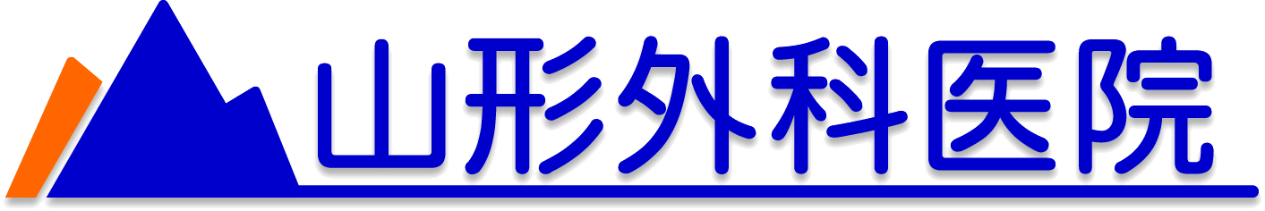 山形外科医院