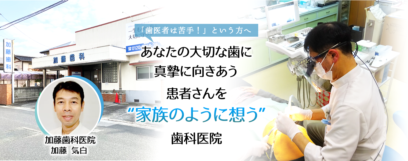 加藤歯科医院 の写真