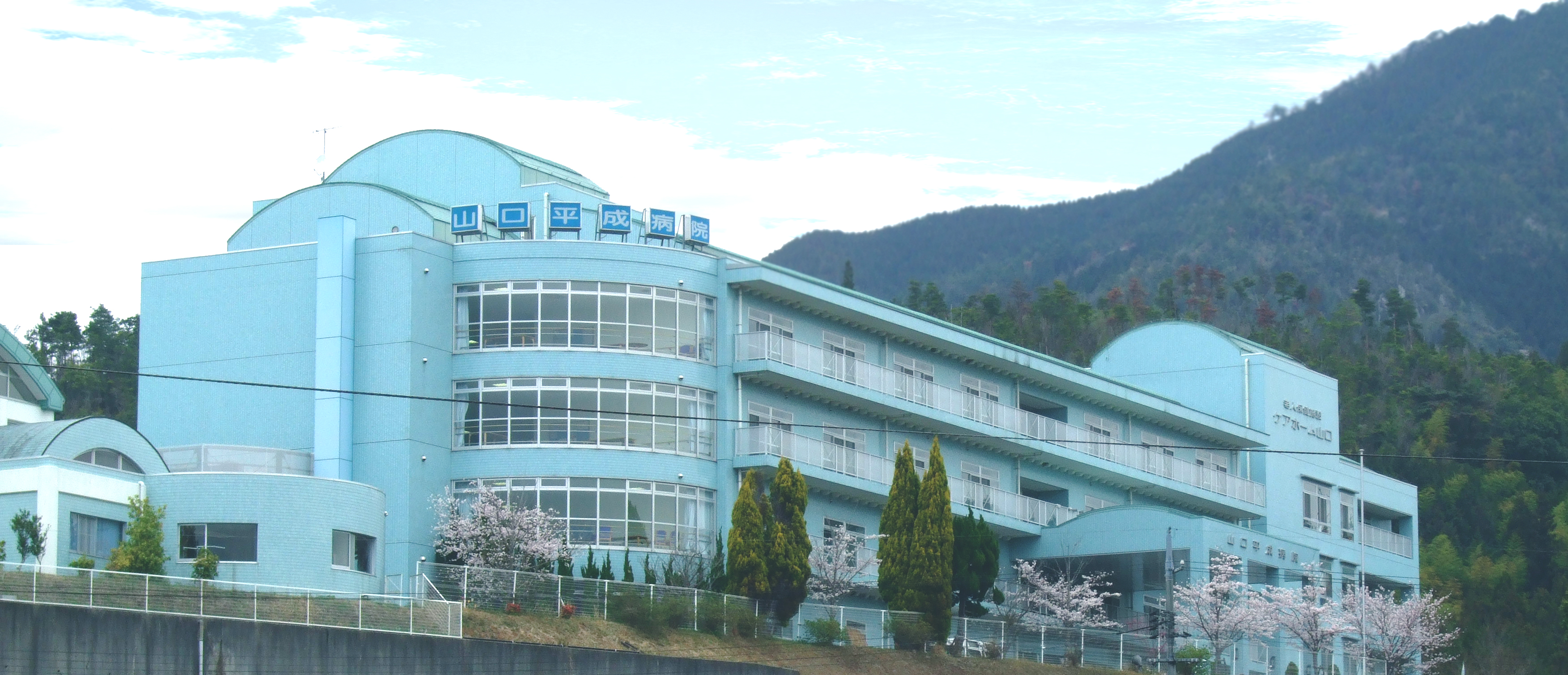 山口平成病院の建物外観と病院名表示
