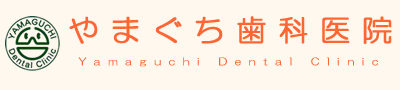 やまぐち歯科医院