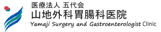 山地外科胃腸科医院