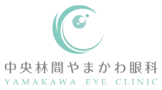 中央林間やまかわ眼科