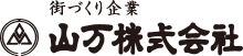 山万株式会社
