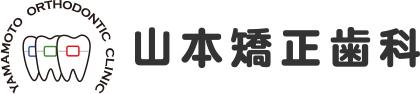 山本矯正歯科