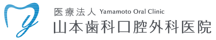 医療法人 山本歯科口腔外科医院