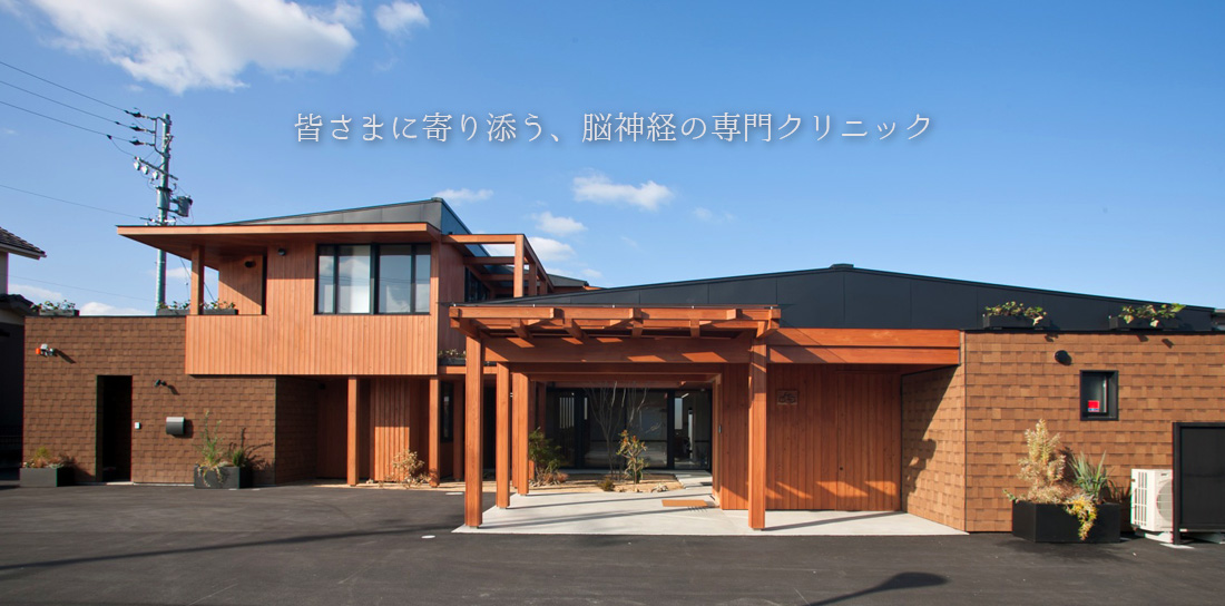 やまなか脳神経クリニック の写真