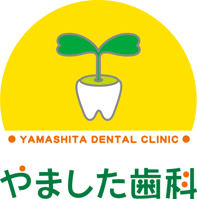 やました歯科
