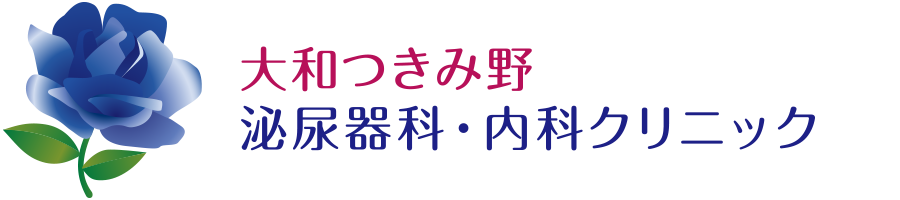 大和つきみ野泌尿器科・内科クリニック