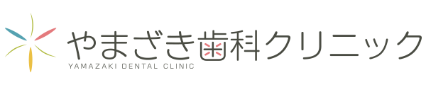 やまざき歯科クリニック