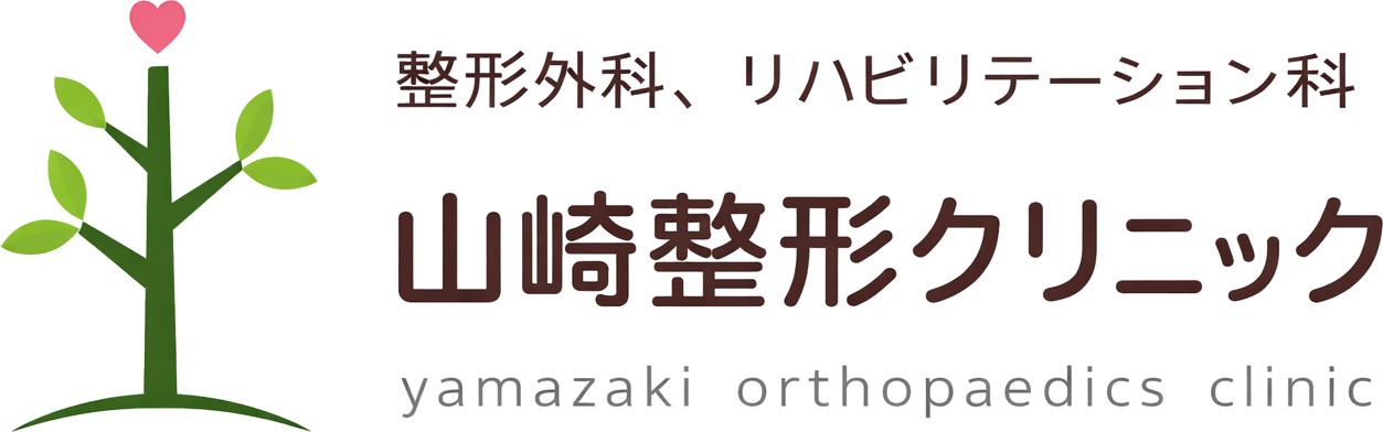 山崎整形クリニック