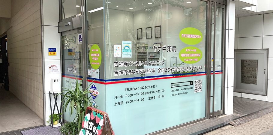 ヤナギ薬局 の写真