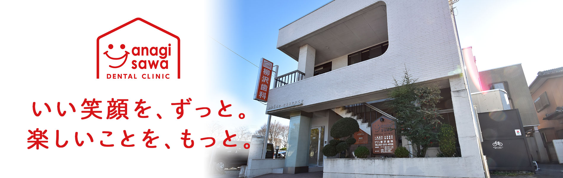 柳沢歯科医院 の写真