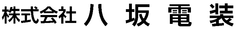 株式会社八坂電装