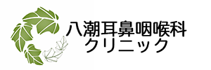 八潮耳鼻咽喉科クリニック