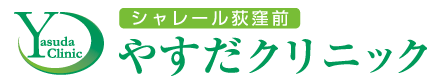 シャレール荻窪前やすだクリニック
