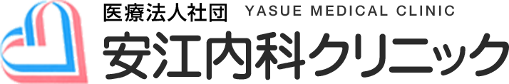 安江内科クリニック