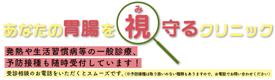 やざき内視鏡クリニック の写真