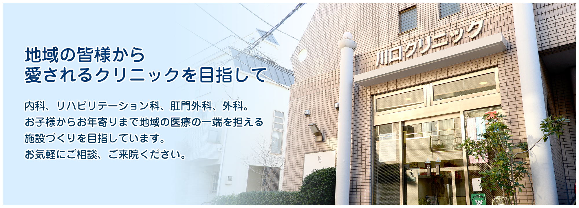 川口クリニック の写真