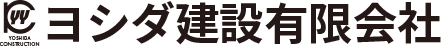 ヨシダ建設有限会社