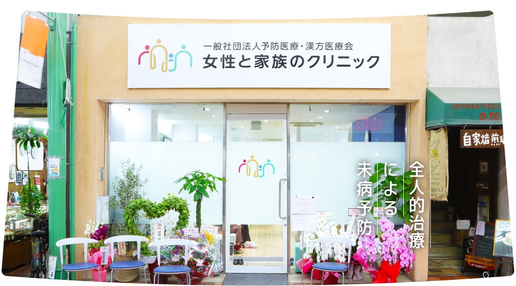 女性と家族のクリニック の写真