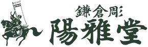 鎌倉彫 陽雅堂