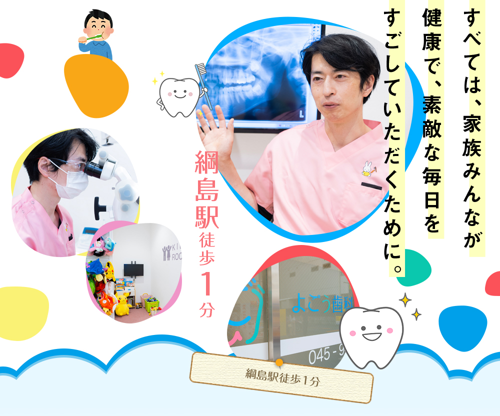 よごう歯科クリニック の写真