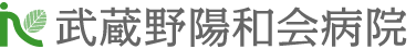 武蔵野陽和会病院