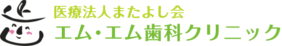エム・エム歯科クリニック