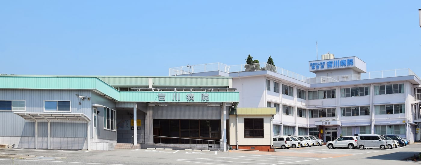 吉川病院 の写真