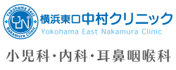横浜東口　中村クリニック