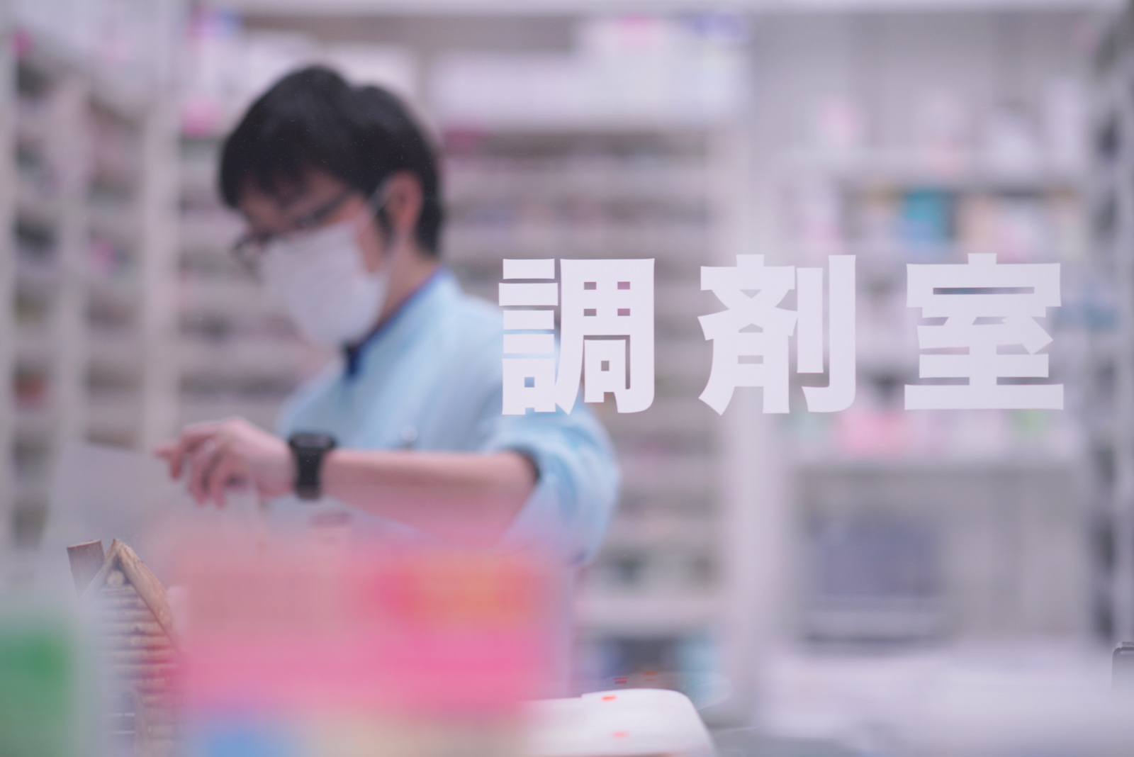 サカイヤ薬局ユニオン店 の写真