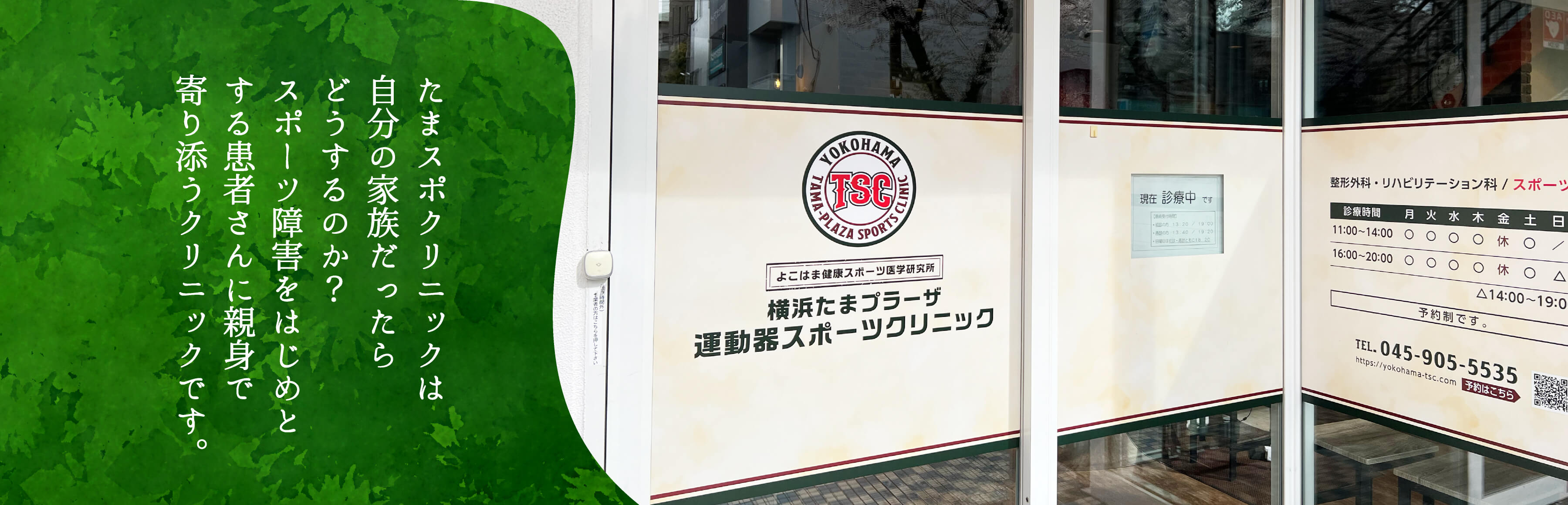 横浜たまプラーザ運動器スポーツクリニック の写真