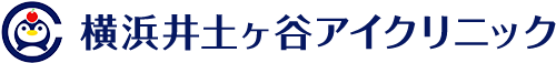 横浜井土ヶ谷アイクリニック