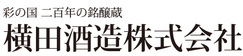 横田酒造