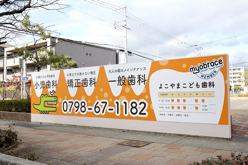 よこやまこども歯科 の写真