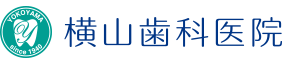横山歯科医院
