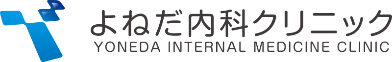医療法人社団蒼樹会 よねだ内科クリニック