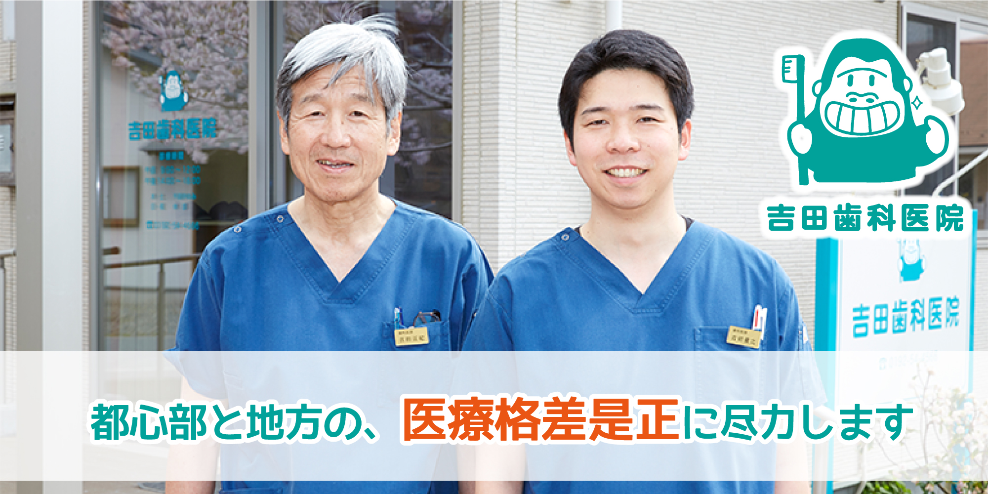 吉田歯科医院 の写真
