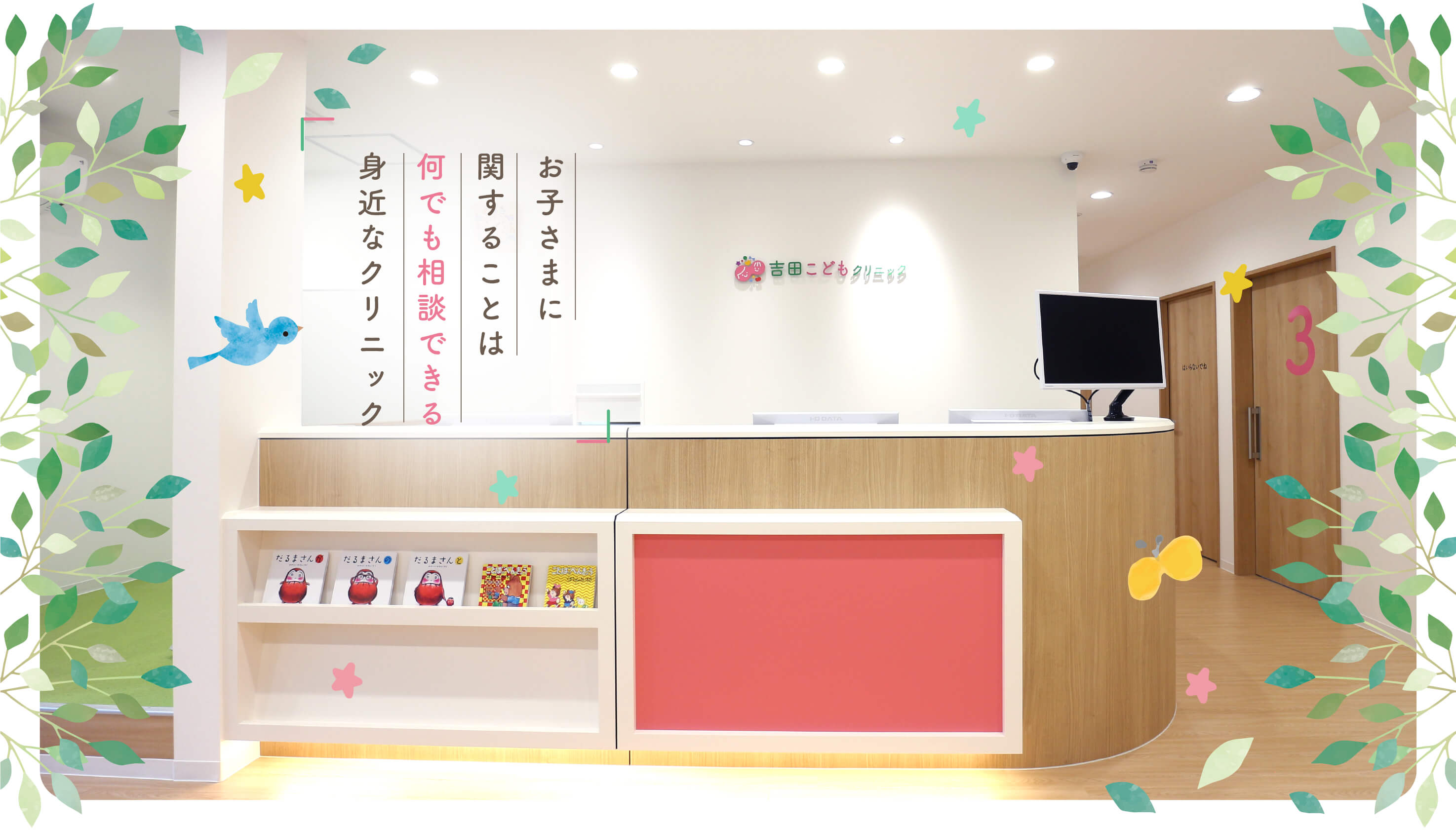 吉田こどもクリニック の写真