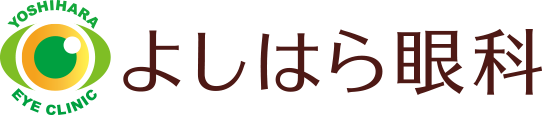 よしはら眼科