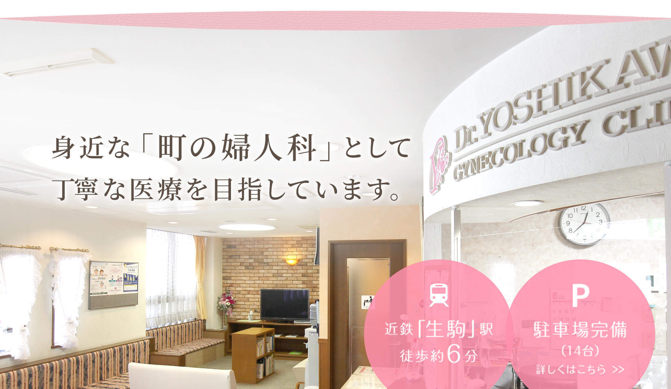 医療法人好川婦人科クリニック の写真