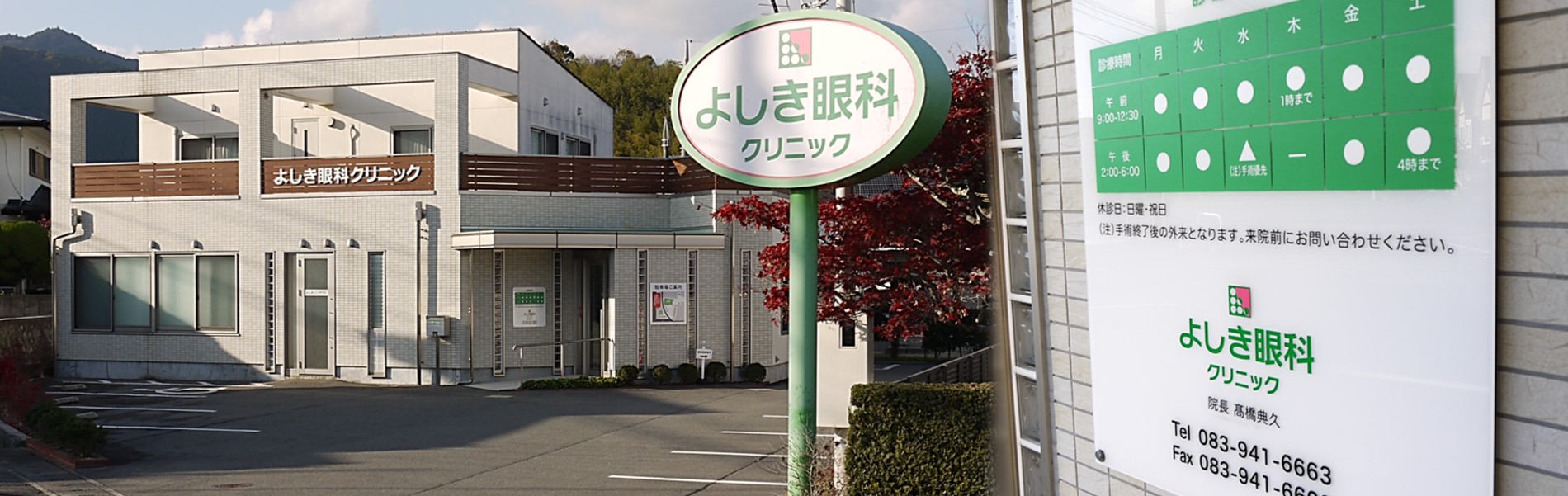 よしき眼科クリニック の写真
