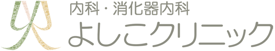 よしこクリニック(神戸市中央区)