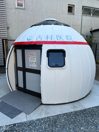 一般社団法人寧和会 吉村医院 の写真