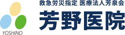 芳野医院