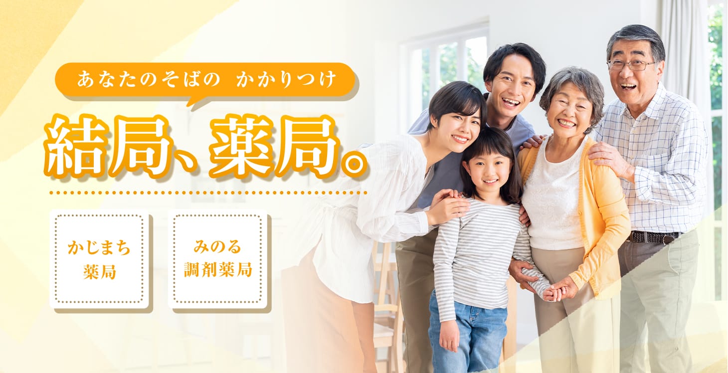 かじまち薬局 の写真