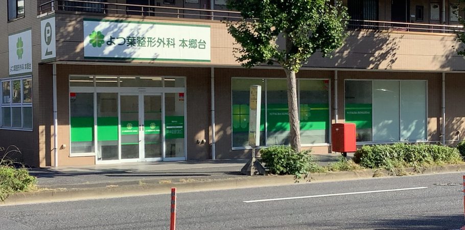 よつ葉整形外科　本郷台 の写真