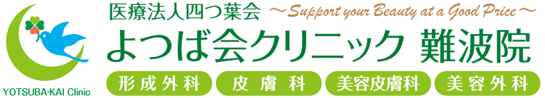 医療法人 四つ葉会 よつば会クリニック 難波院
