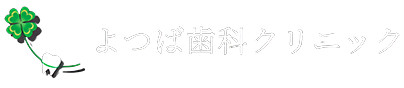よつば歯科下関院